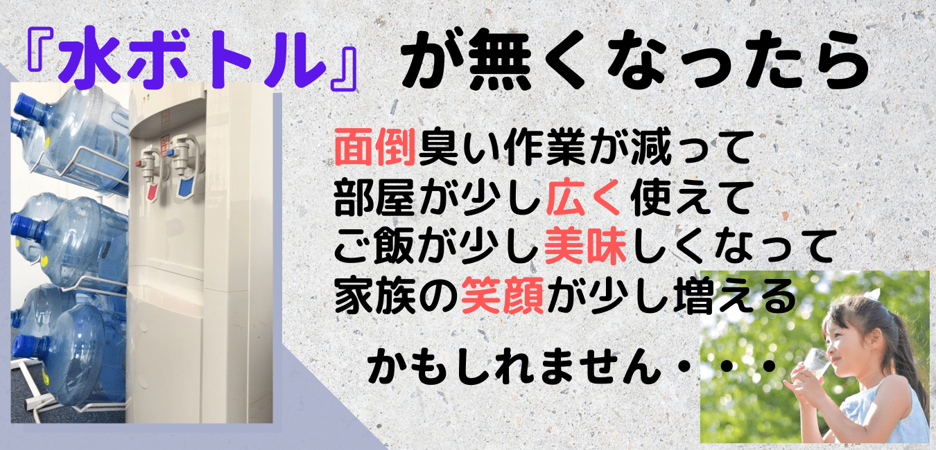 水ボトルの有いと面倒臭い作業が減ります