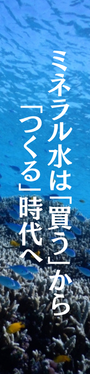 お水の美しさはウォーターサーバーで最も重要な要素です。他社のお水と是非飲み比べてみて下さい。